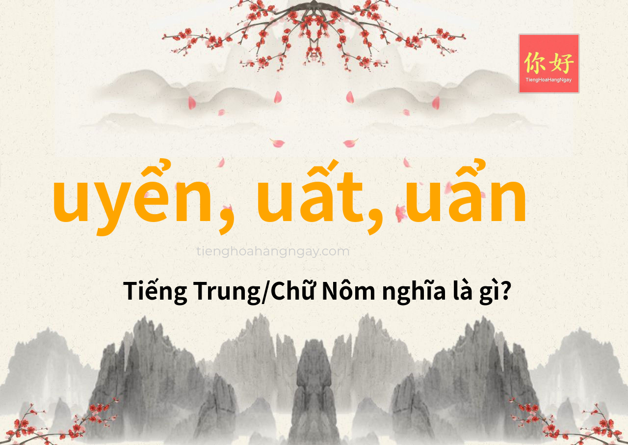 uyển, uất, uẩn tiếng Trung là gì?